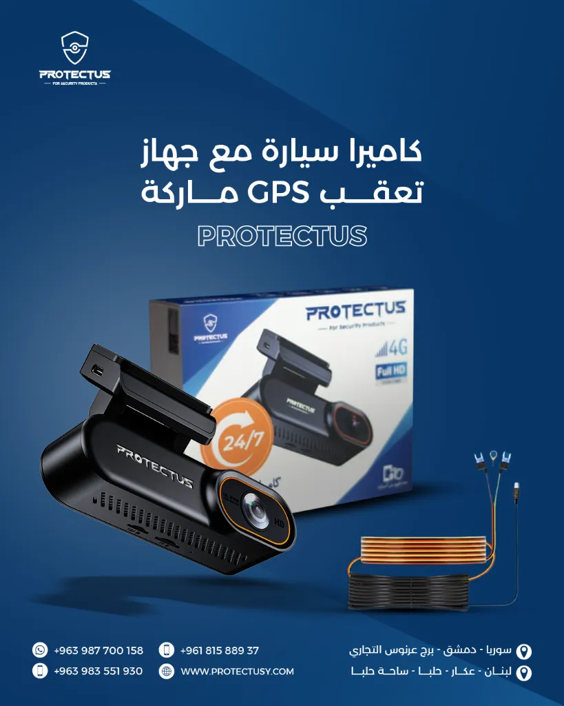 02-كاميرا بروتيكتوس copy.webp
