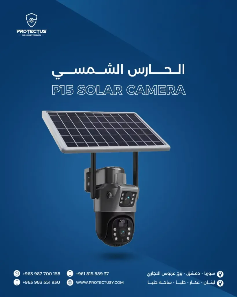 كاميرا الحارس الشمسي (نسخة فورجي/شريحة ) - P15 4G Camera