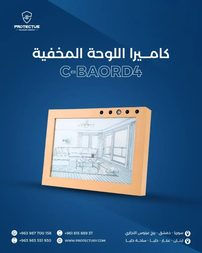 كاميرا اللوحة المخفية - Board Hidden Camera