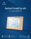 كاميرا اللوحة المخفية - Board Hidden Camera