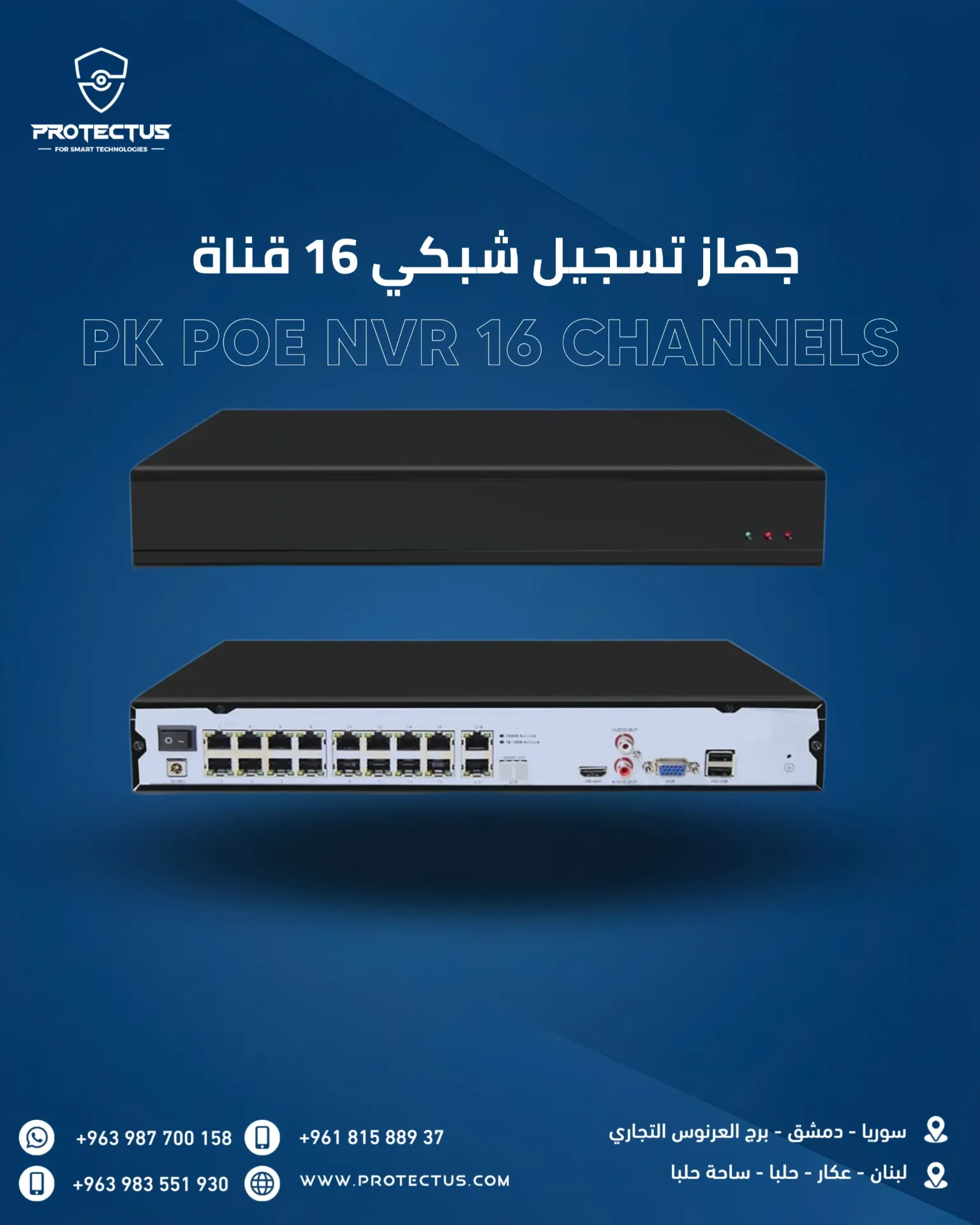 جهاز تسجيل شبكي 16 قناة - POE NVR 16 Channels