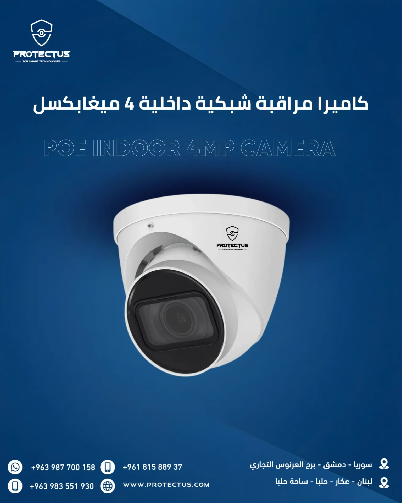 كاميرا مراقبة داخلية 4 ميغابكسل - POE Indoor 4MP Camera