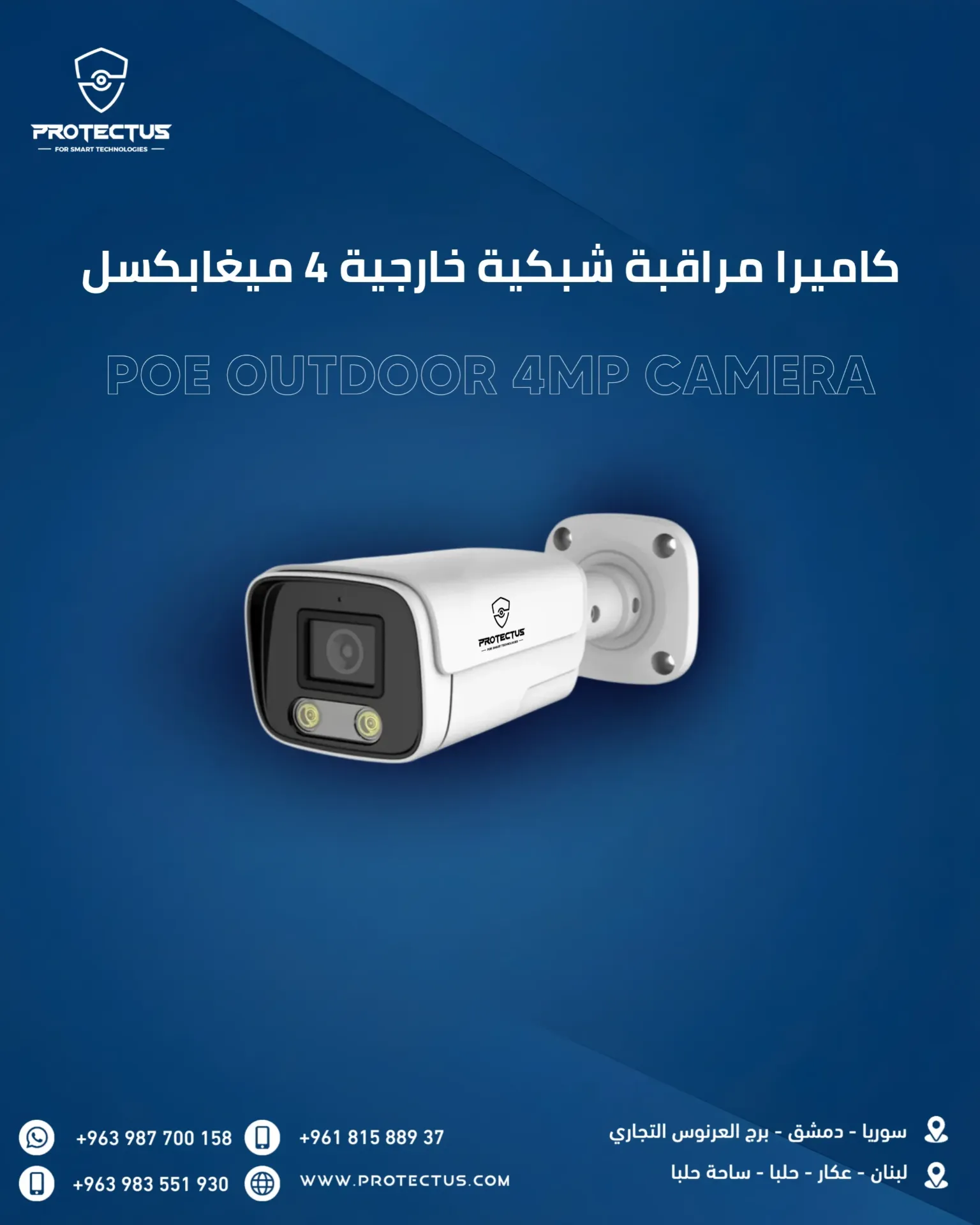 كاميرا مراقبة خارجية 4 ميغابكسل - POE Outdoor 4MP Camera