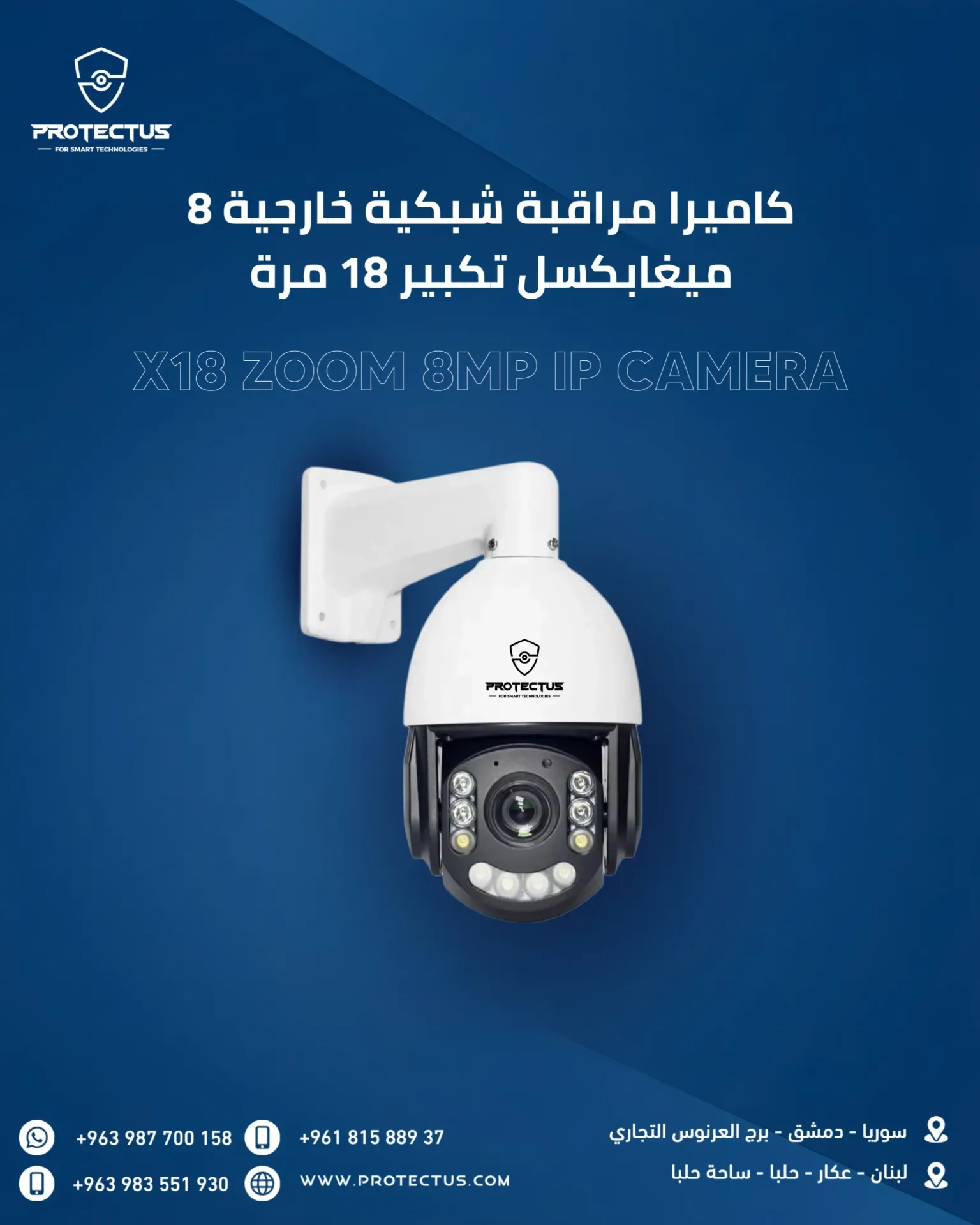 كاميرا مراقبة خارجية 8 ميغابكسل زوم تكبير 18 مرة  - 18x zoom 8MP IP Camera Large