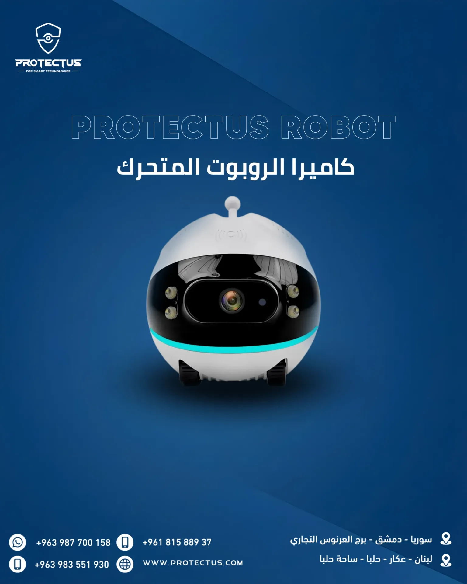 كاميرا الروبوت المتحرك - Protectus Robot