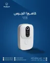 كاميرا مع جرس للمنزل - V6 Doorbell Camera