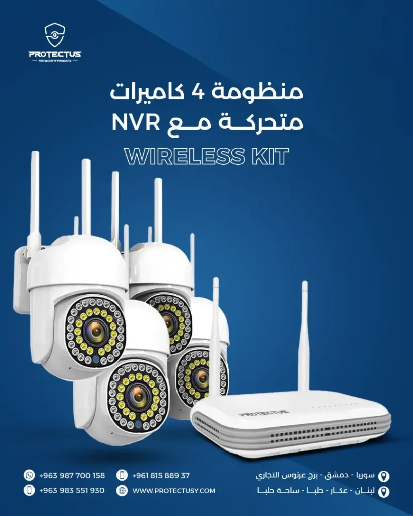 منظومة أربع كاميرات لاسلكية مع جهاز تسجيل شبكي - NVR Wireless Kit