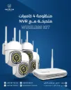 منظومة أربع كاميرات لاسلكية مع جهاز تسجيل شبكي - NVR Wireless Kit