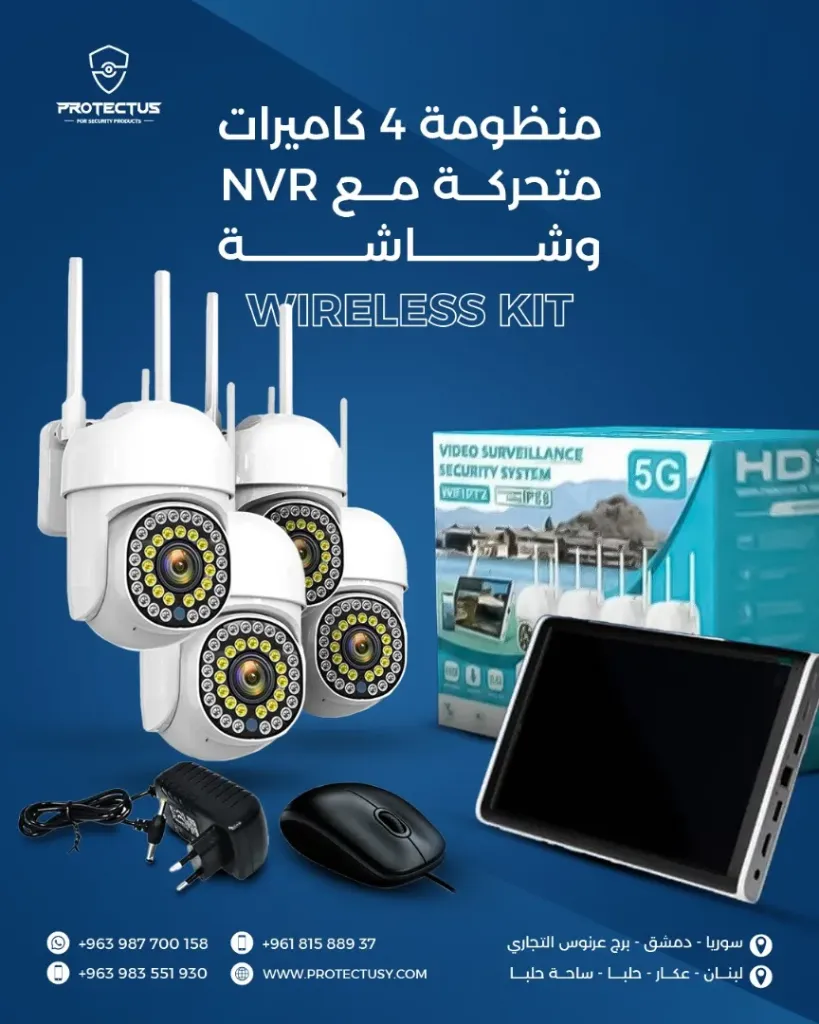 منظومة أربع كاميرات لاسلكية مع جهاز تسجيل شبكي وشاشة - Screen NVR Wireless Kit