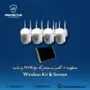 منظومة أربع كاميرات لاسلكية مع جهاز تسجيل شبكي وشاشة - Screen NVR Wireless Kit
